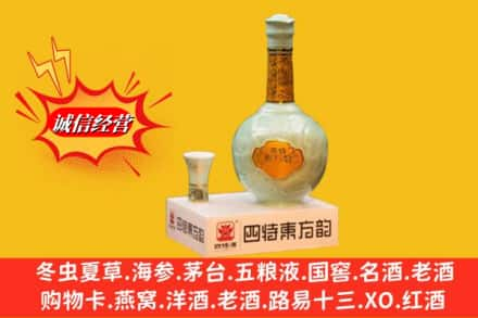 双鸭山求购回收四特酒